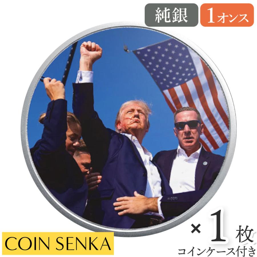 ☆即納追跡可☆ アメリカ ドナルド・J・トランプ大統領 ファイト！ 1