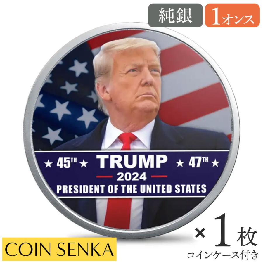 ☆即納追跡可☆アメリカ 2024 ドナルド・J・トランプ 第45代・第47代