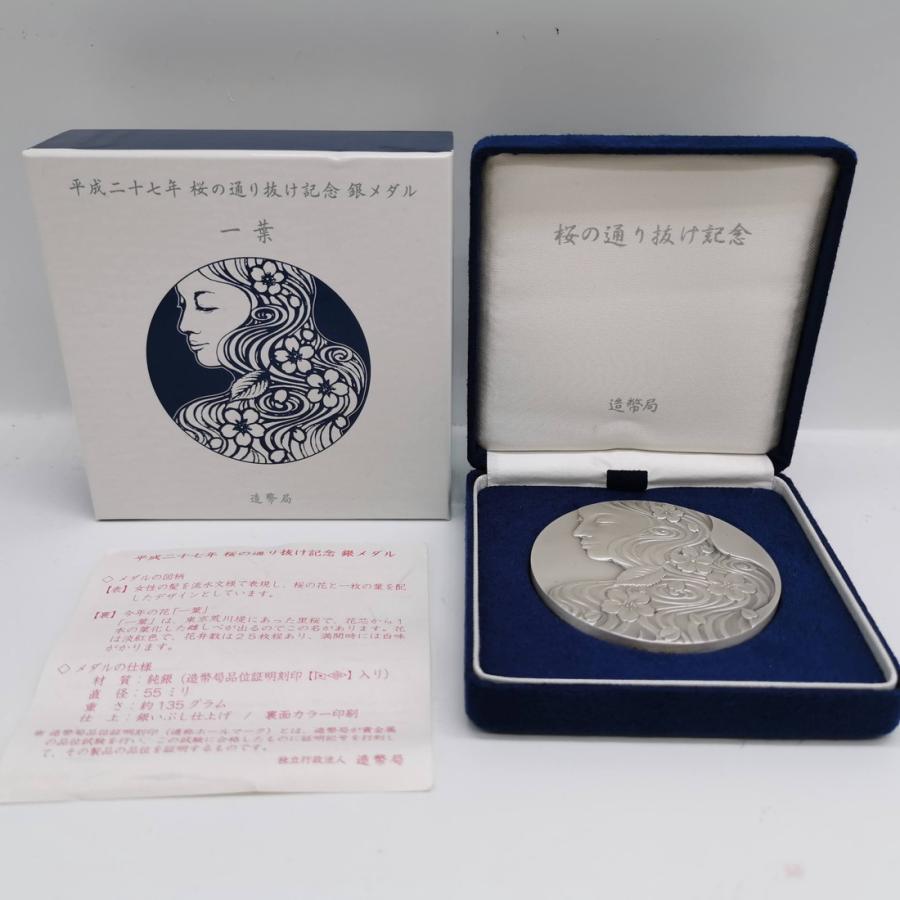 平成27年 桜の通り抜け記念 純銀メダル『一葉』 造幣局 2015年