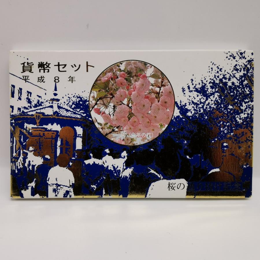 桜の通り抜け 平成8年 貨幣セット 一葉（1996年）純銀 メダル入り 記念