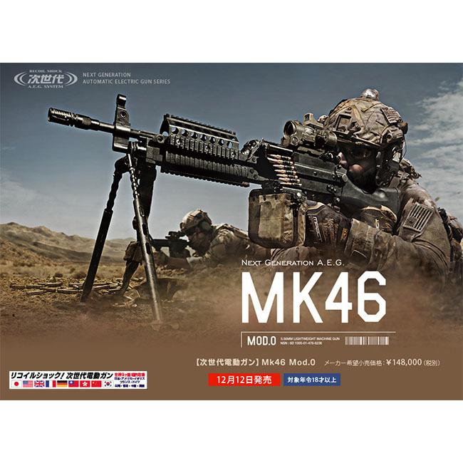 TOKYO MARUI（東京マルイ） 【東京マルイ】次世代電動マシンガン No.1