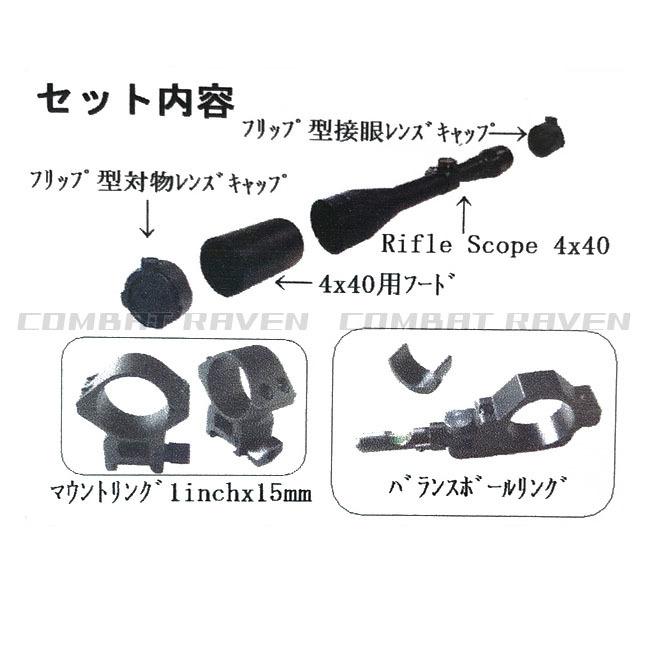 HYUGA】No.081 4×40 ライフルスコープ ビギナーズセット/フード