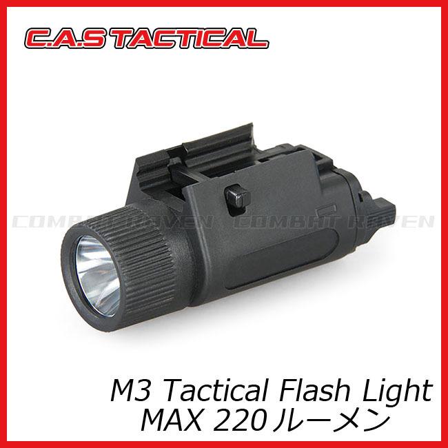 C.A.S TACTICAL】M3タイプ LEDタクティカルフラッシュライト BK/高輝度