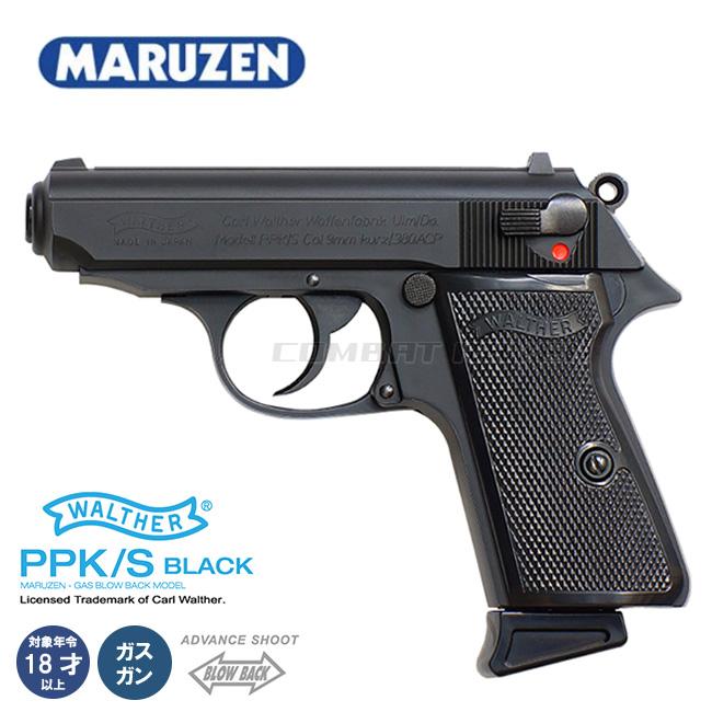 MARUZEN（マルゼン） 【マルゼン】18才以上用ガスブローバック