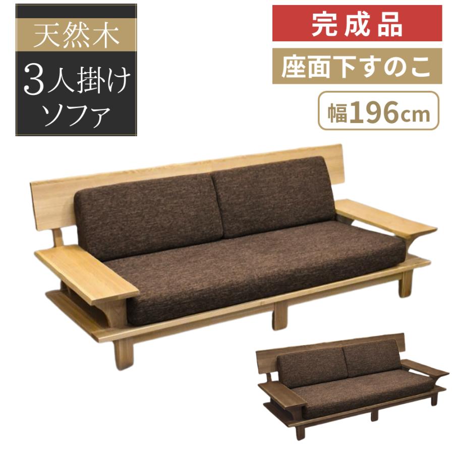 3人掛け ソファ ソファー こもれび 3人用 3P 三人 ロータイプ 196cm