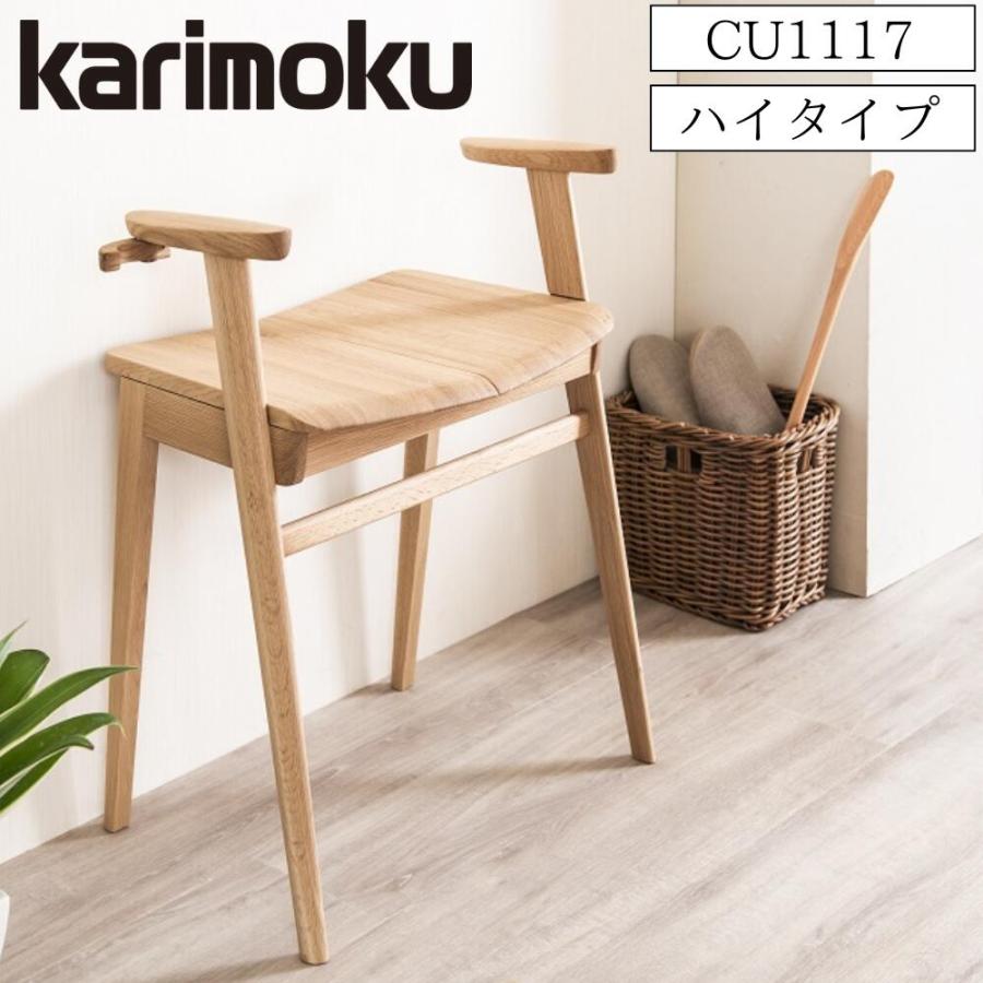 カリモク家具（KARIMOKU FURNITURE） CU1117 CU1117E000 スツール