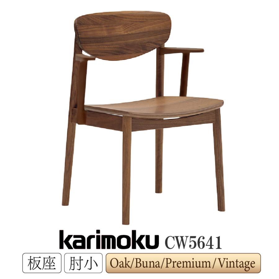 カリモク家具（KARIMOKU FURNITURE） CW5641