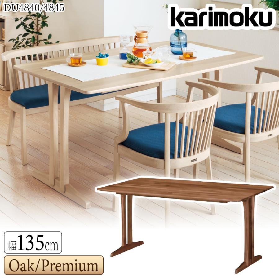 カリモク家具（KARIMOKU FURNITURE） DU4840 DU4845 E K H Y Q A R P L