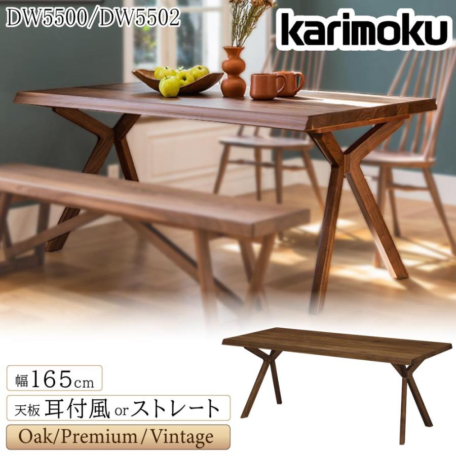 カリモク家具（KARIMOKU FURNITURE） 【開梱設置付】 DW5500 DW5502