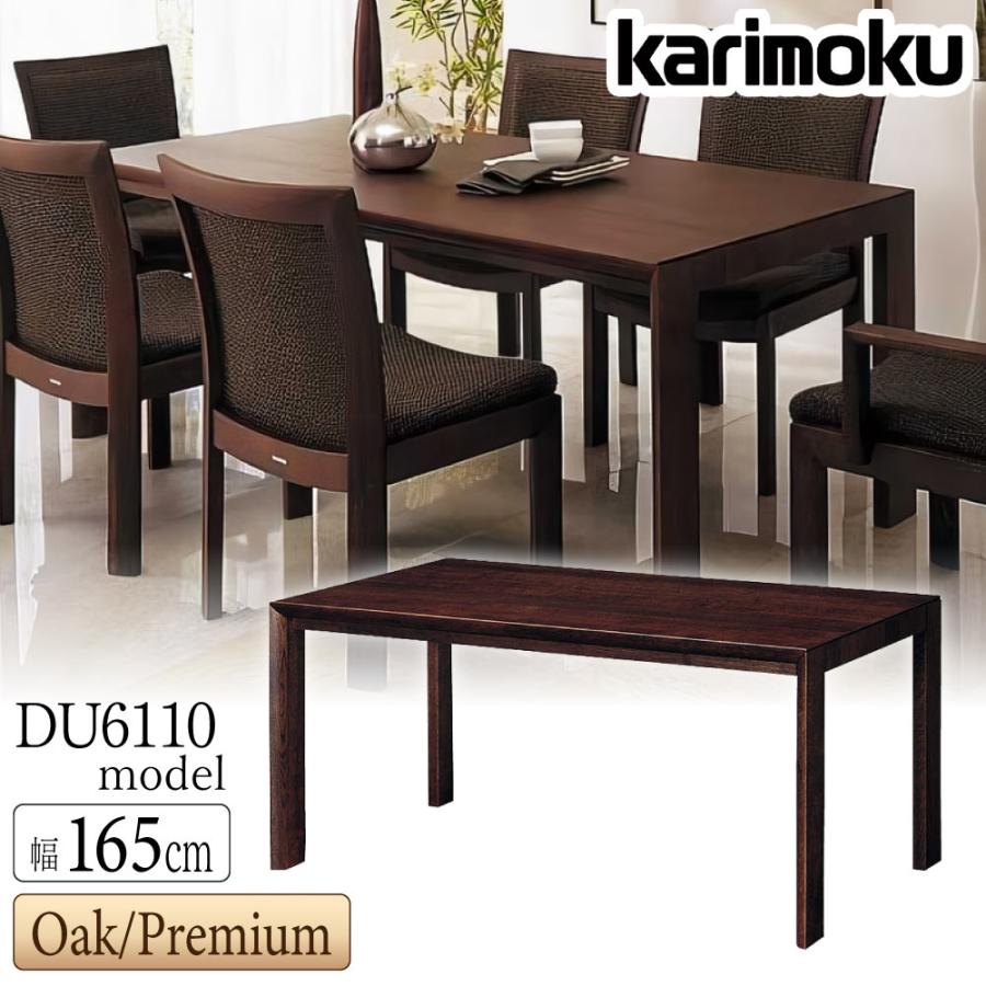 カリモク家具（KARIMOKU FURNITURE） 【開梱設置付】 DU5610 DU5615
