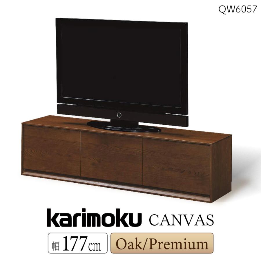 カリモク家具（KARIMOKU FURNITURE） 【開梱設置付】 QW6057 ME MK XR