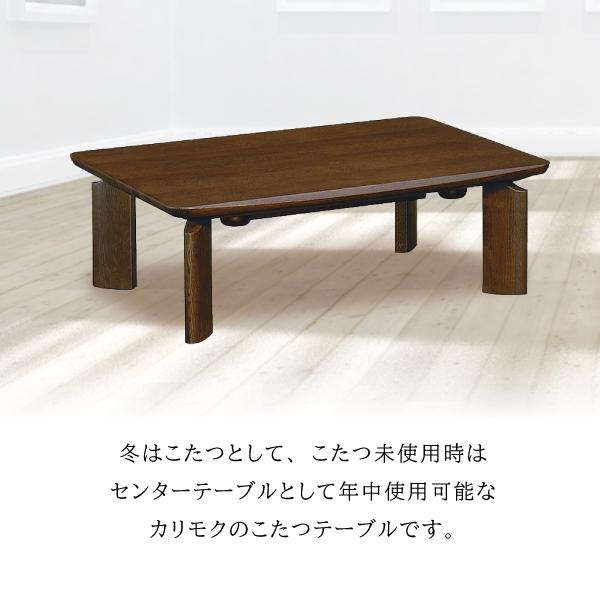 カリモク家具（KARIMOKU FURNITURE） 【開梱設置付】 こたつテーブル