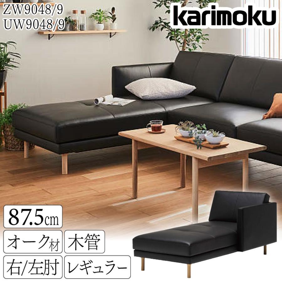 カリモク家具（KARIMOKU FURNITURE） 【開梱設置付】カリモク家具