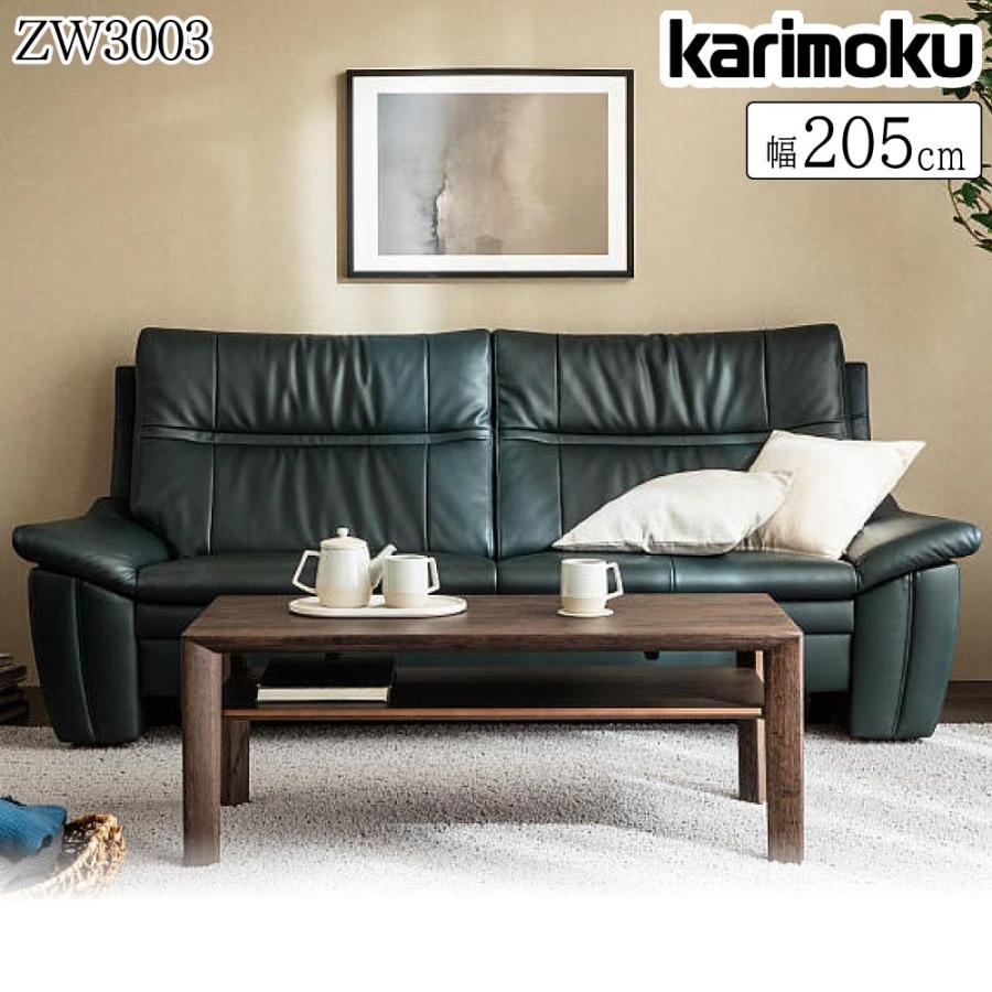 カリモク家具（KARIMOKU FURNITURE） 長椅子 ZW3003 幅205cm 本革 日本