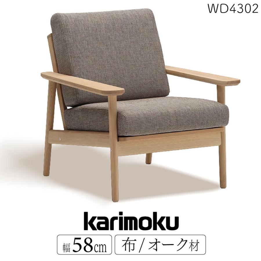 カリモク家具（KARIMOKU FURNITURE） 【開梱設置付】 WD4330