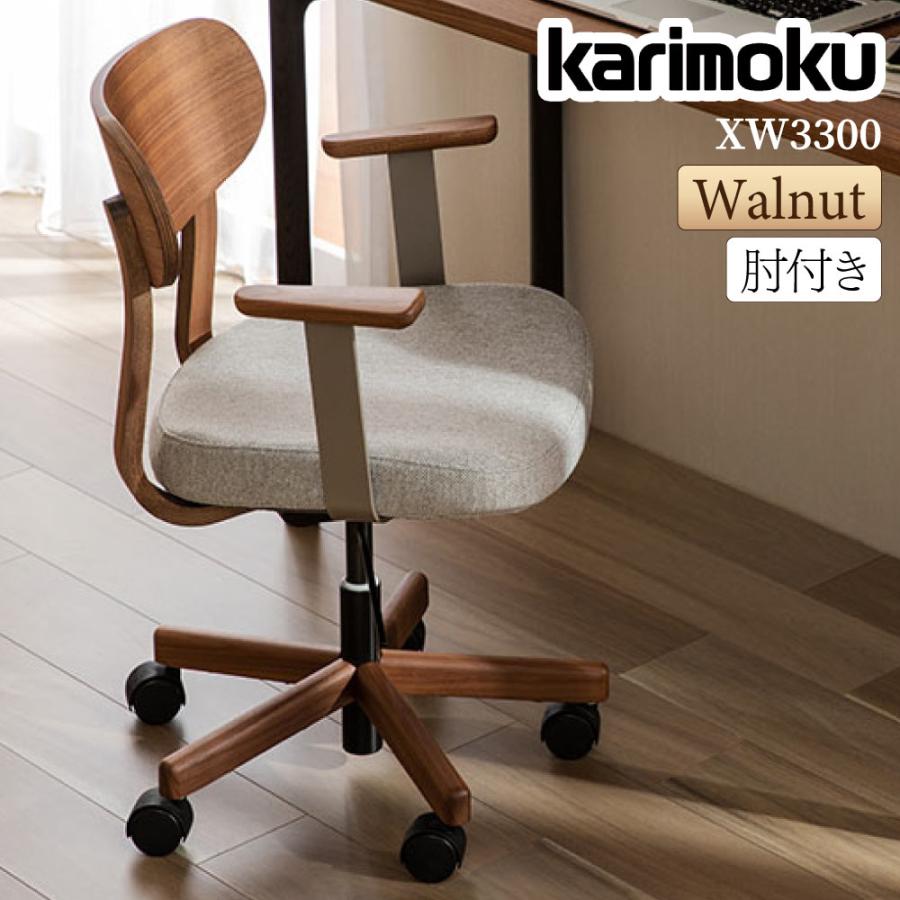 カリモク家具（KARIMOKU FURNITURE） XW3300R デスクチェア