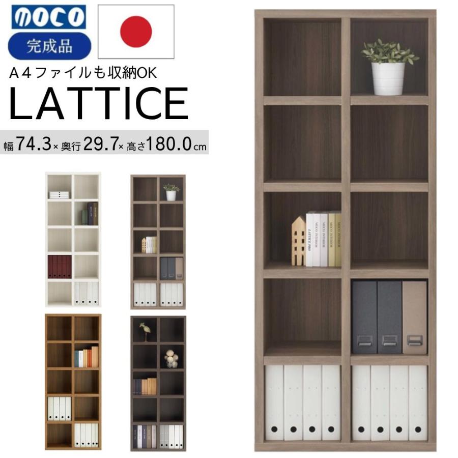 フナモコ（FUNAMOCO） 日本製 完成品 書棚 本棚 ニューラチス シェルフ