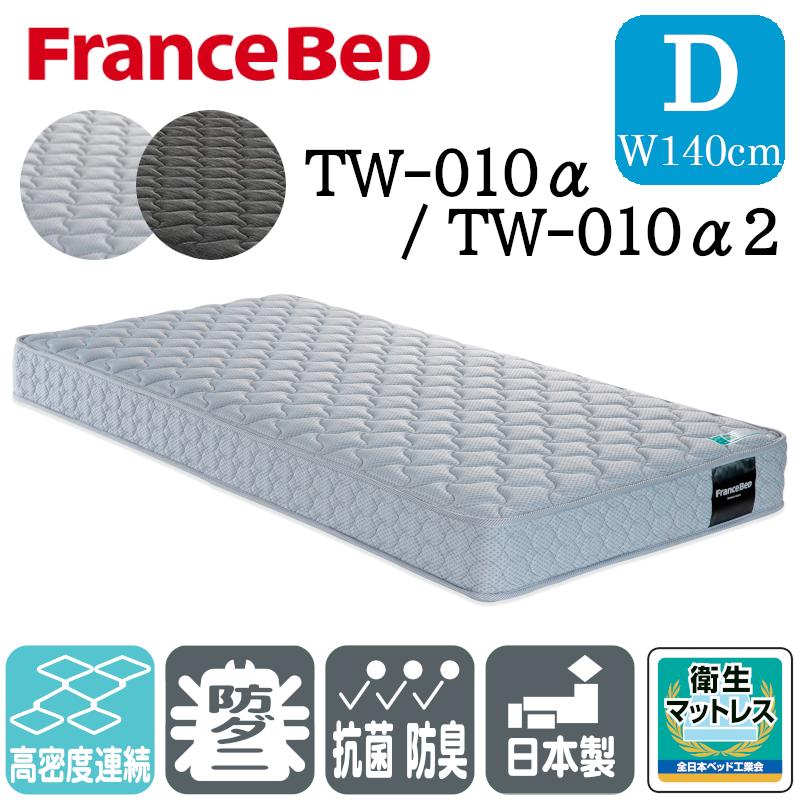フランスベッド（FRANCEBED） マットレス ツインサポートスプリング TW