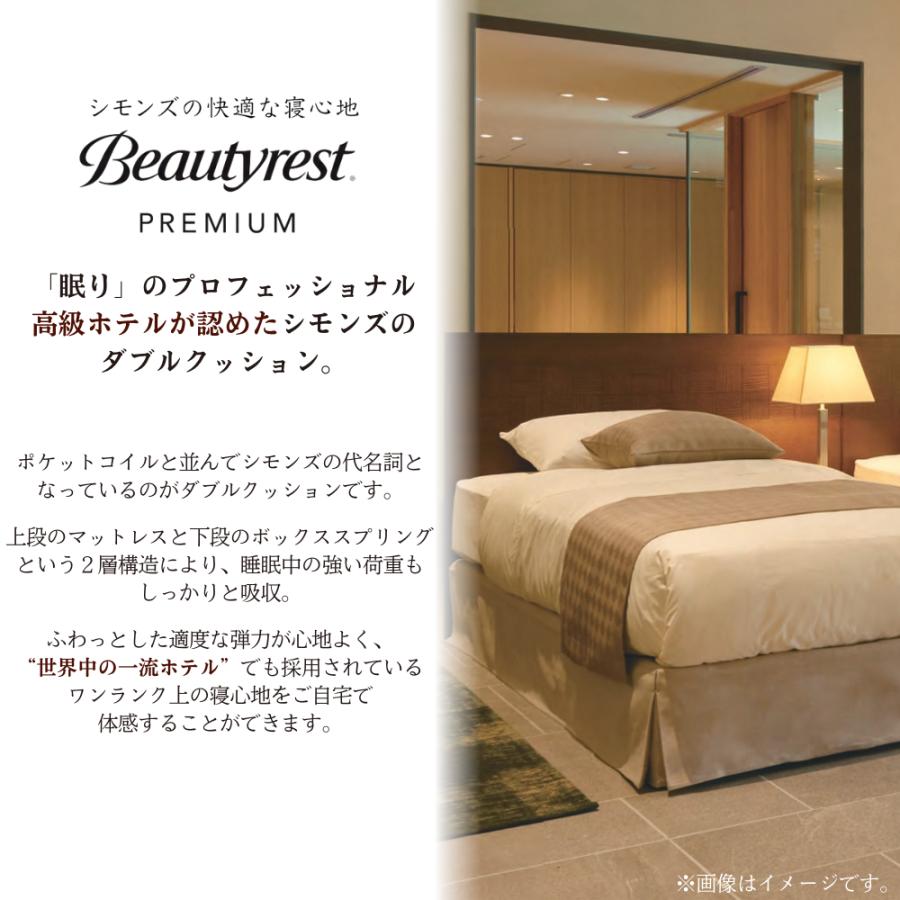 Beautyrest Premium 開梱設置付 シモンズベッド SIMMONS ボックス