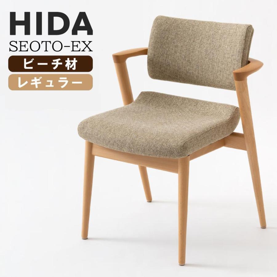 飛騨産業 セオト HIDA SEOTO EX KX250AB2 セミアーム レギュラー