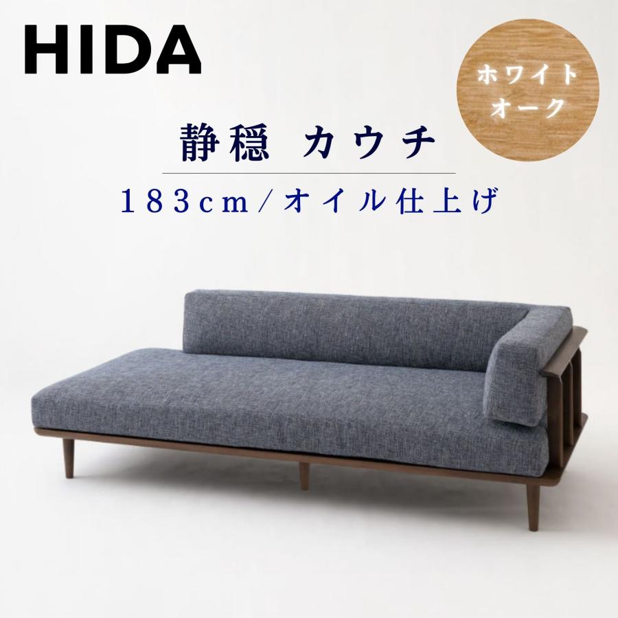 飛騨産業 【開梱設置付】飛騨産業 HIDA カウチソファ 静穏 WQ17CRN 10