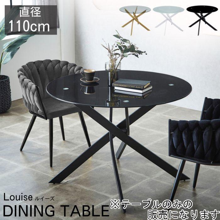 ダイニングテーブル ガラステーブル 円形 ガラス 110cm 丸 円卓 カフェ