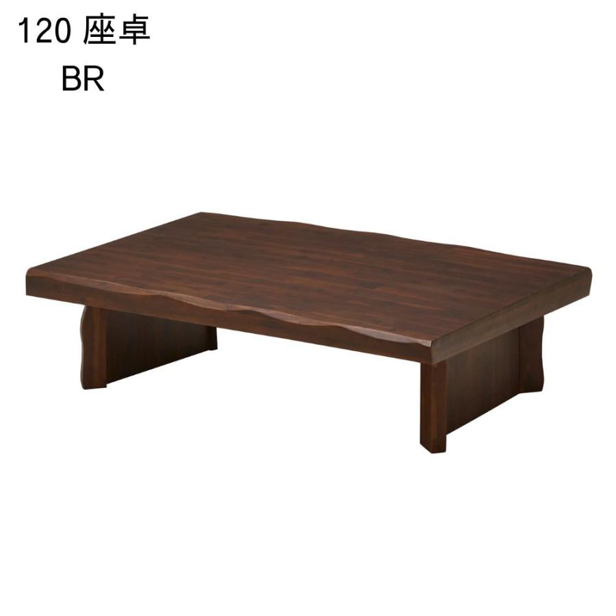 サンコウ リビングテーブル ロデオ 幅120cm 長方形 ローテーブル 座卓