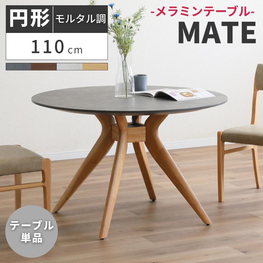 シギヤマ家具工業 ダイニングテーブル 幅110 丸 単品 丸テーブル 食卓