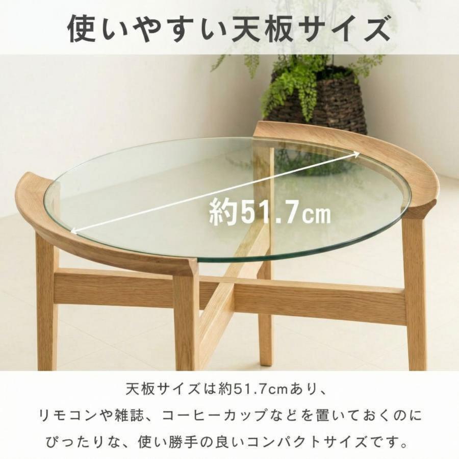 ガラス センターテーブル 幅60 オーク 無垢材 おしゃれ 丸 丸型 円形