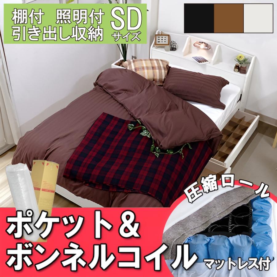 セミダブルベッド 照明付き コンセント付き 日本製 国産 ライト付き