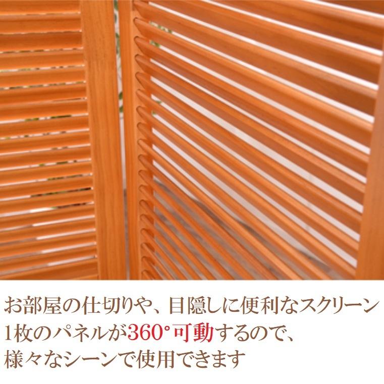 スクリーン 3連 木製 天然木 回転ルーバー 目隠し 間仕切り