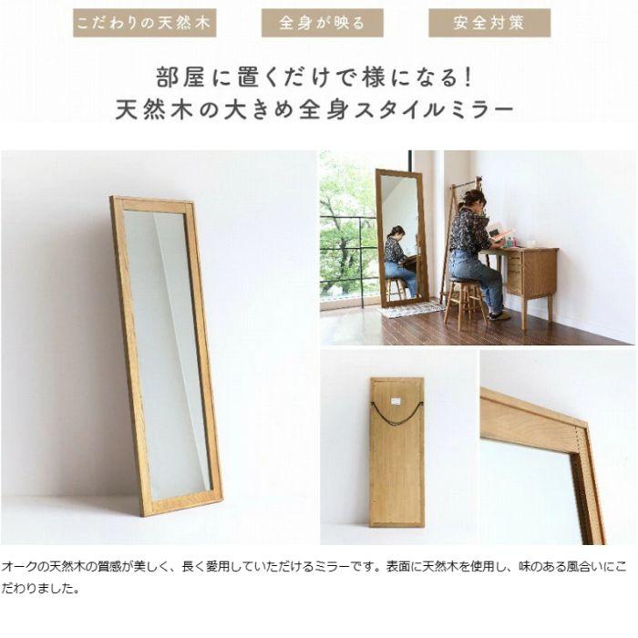 ミラー 姿見 全身 鏡 RAM-3394NA Rasic Mirror スタンドミラー