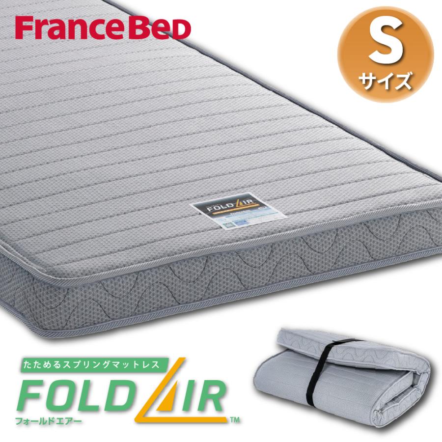 フランスベッド（FRANCEBED） マットレス シングル FD-W02 フォールド