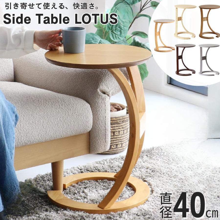 サイドテーブル 丸 ロータス ILT-2987 sidetable LOTUS サイド机 北欧
