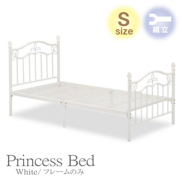 シングルベッド カジュアル ホワイト KB-038 S エレガント お姫様