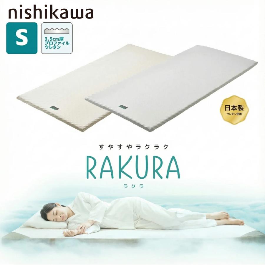 SUYARA 西川 マットレスパッド トッパー 敷き布団 ラクラ RAKURA SU-01
