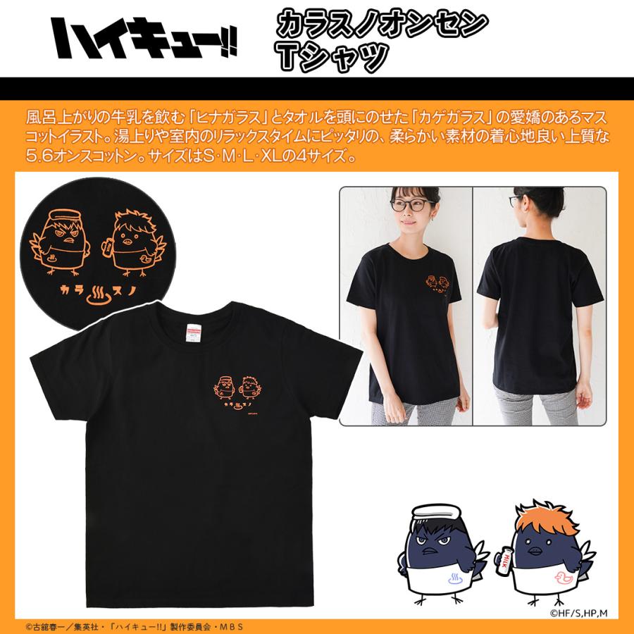 ハイキュー グッズ 公式 カラスノオンセン Tシャツ ヒナガラス