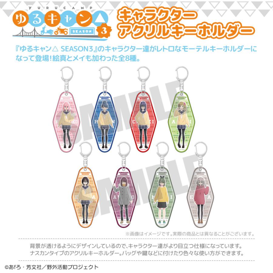 ゆるキャン△ SEASON3 グッズ 公式 日本製 キャラクターアクリル