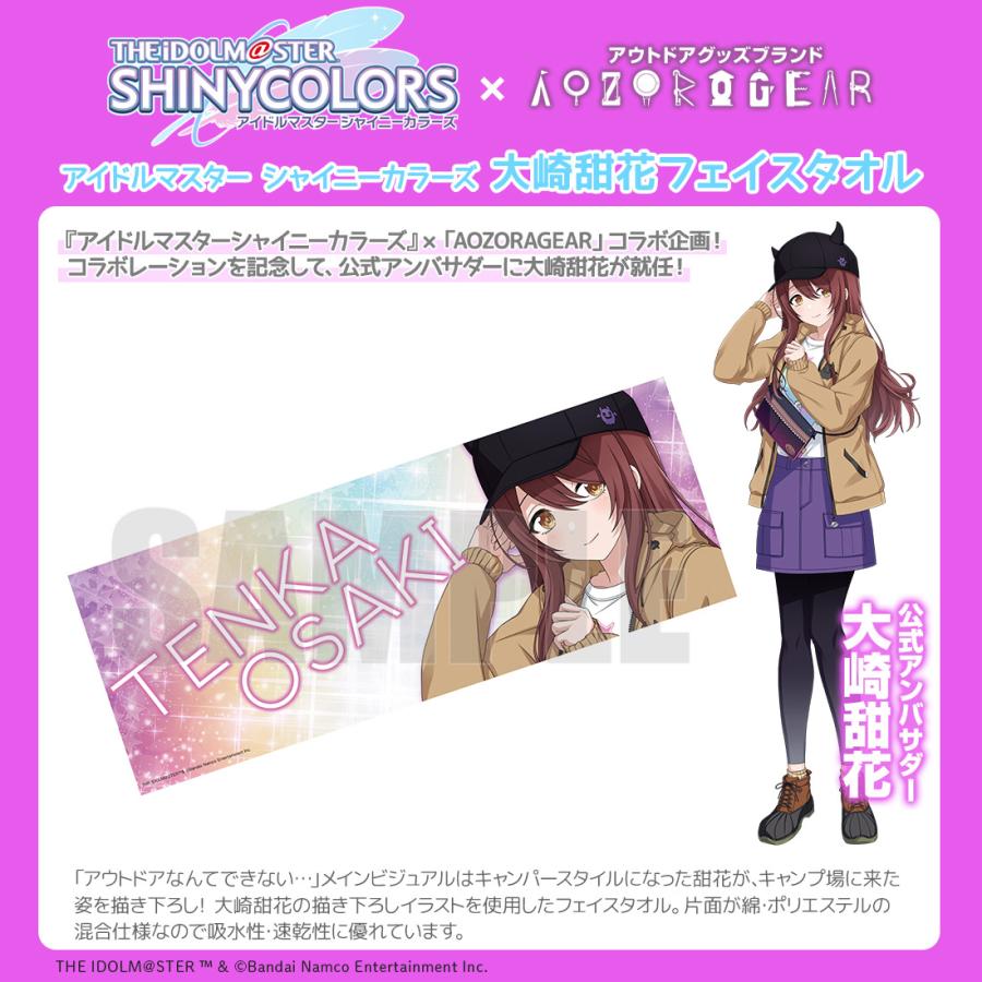 アイドルマスター シャイニーカラーズ 大崎甜花 フェイスタオル 日本製