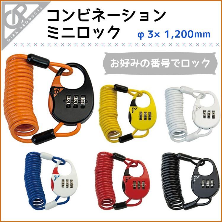GIZA PRODUCTS（ギザ プロダクツ） ワイヤー ロック GIZA プロダクツ
