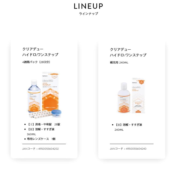 cleadew オフテクス クリアデュー ハイドロ:ワンステップ 補充用