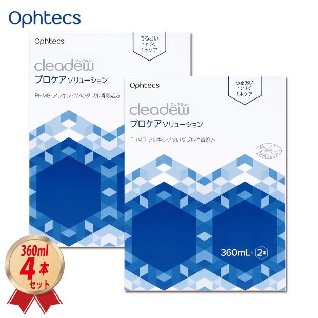 cleadew オフテクス クリアデュー プロケアソリューション 360ml ×4本