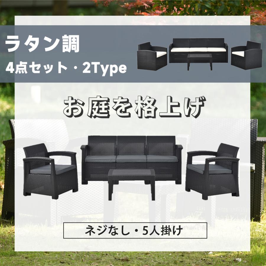 ガーデンファニチャー 4点 ラタン調 5人掛け ガーデンテーブルセット