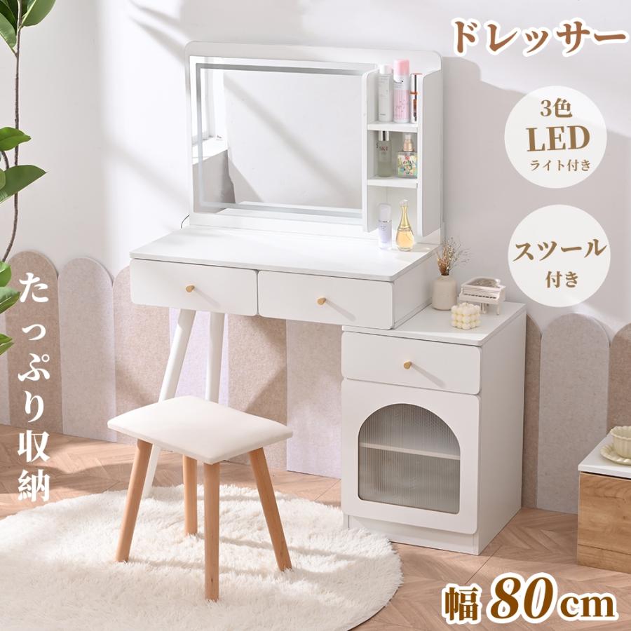 ドレッサー 化粧台 テーブル 鏡台 メイク台 LEDライト付き 3色LED 幅