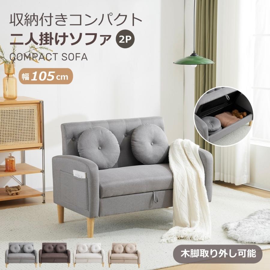 ソファー 2人掛け 収納付き 1人掛け コンパクト クッション2個付き