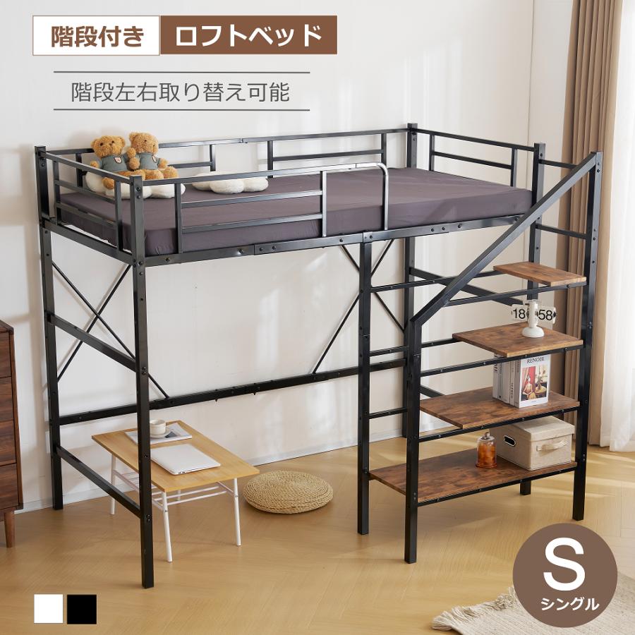 全ストア5%OFFクーポン利用！】ロフトベッド 階段付き S パイプベッド