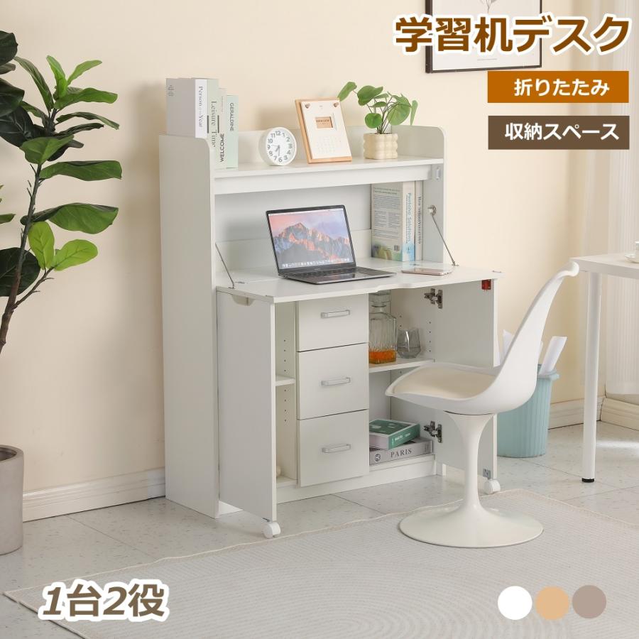 学習机 デスク パソコンデスク 勉強机 折り畳み天板 引き出し pcデスク