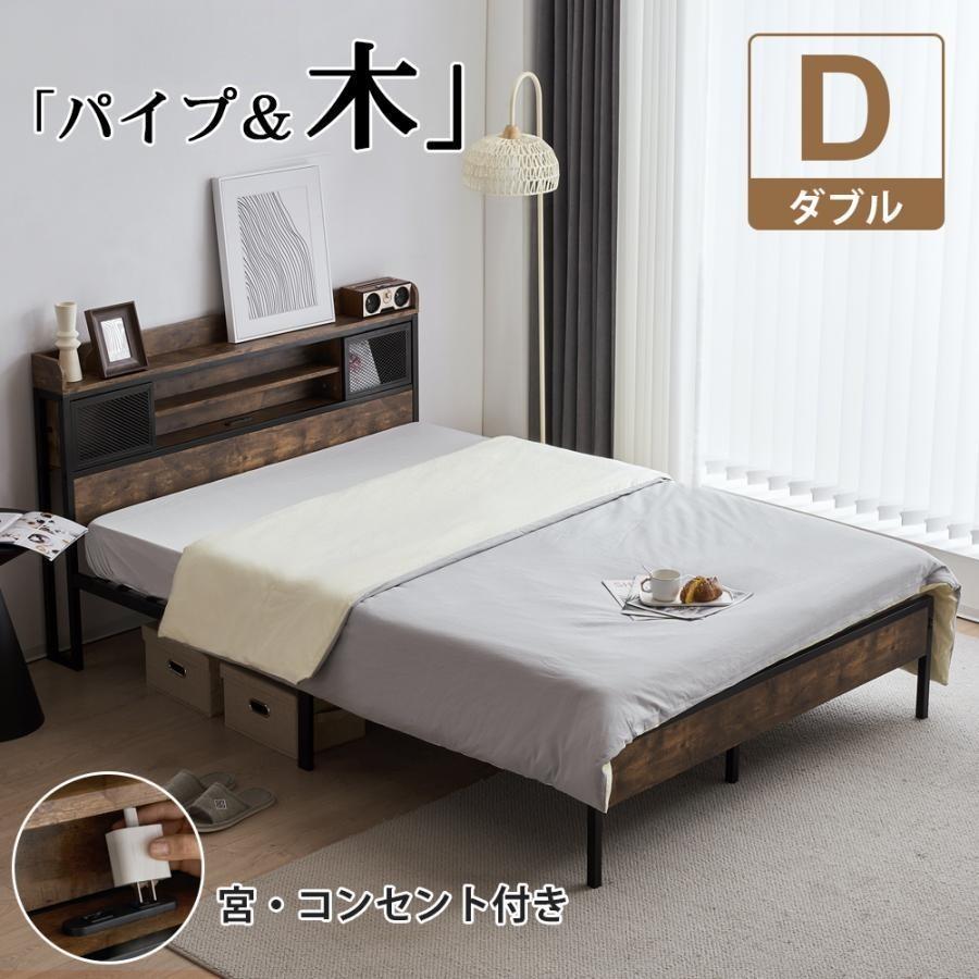 特別価格！】ベッドフレーム ダブル パイプベッド コンセント付き 宮