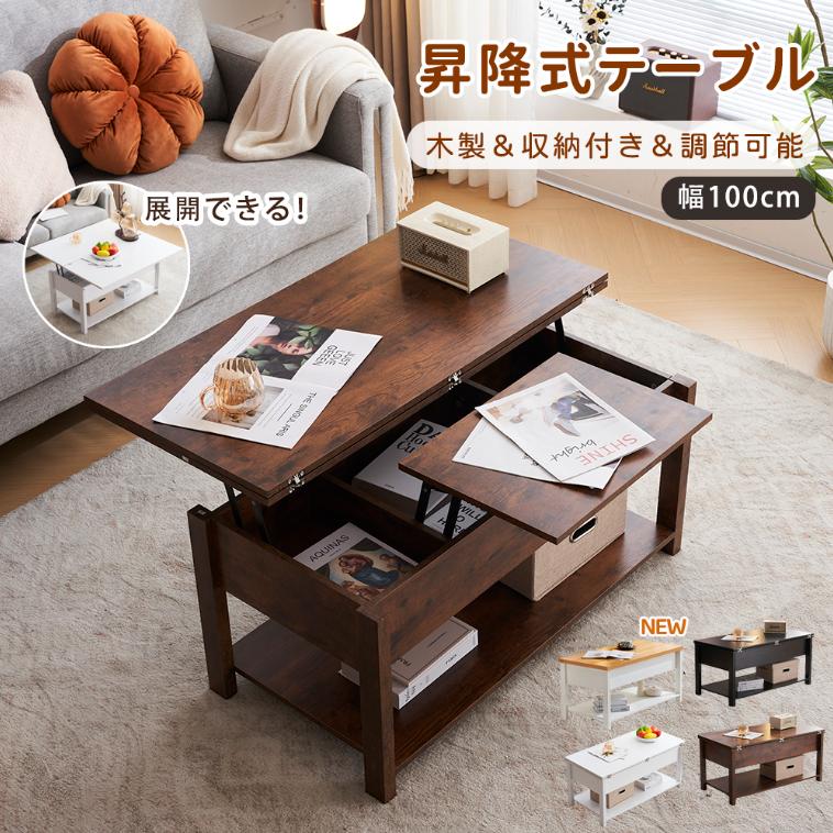 リフトアップテーブル 昇降式テーブル 幅100cm 3way 昇降機能 センター