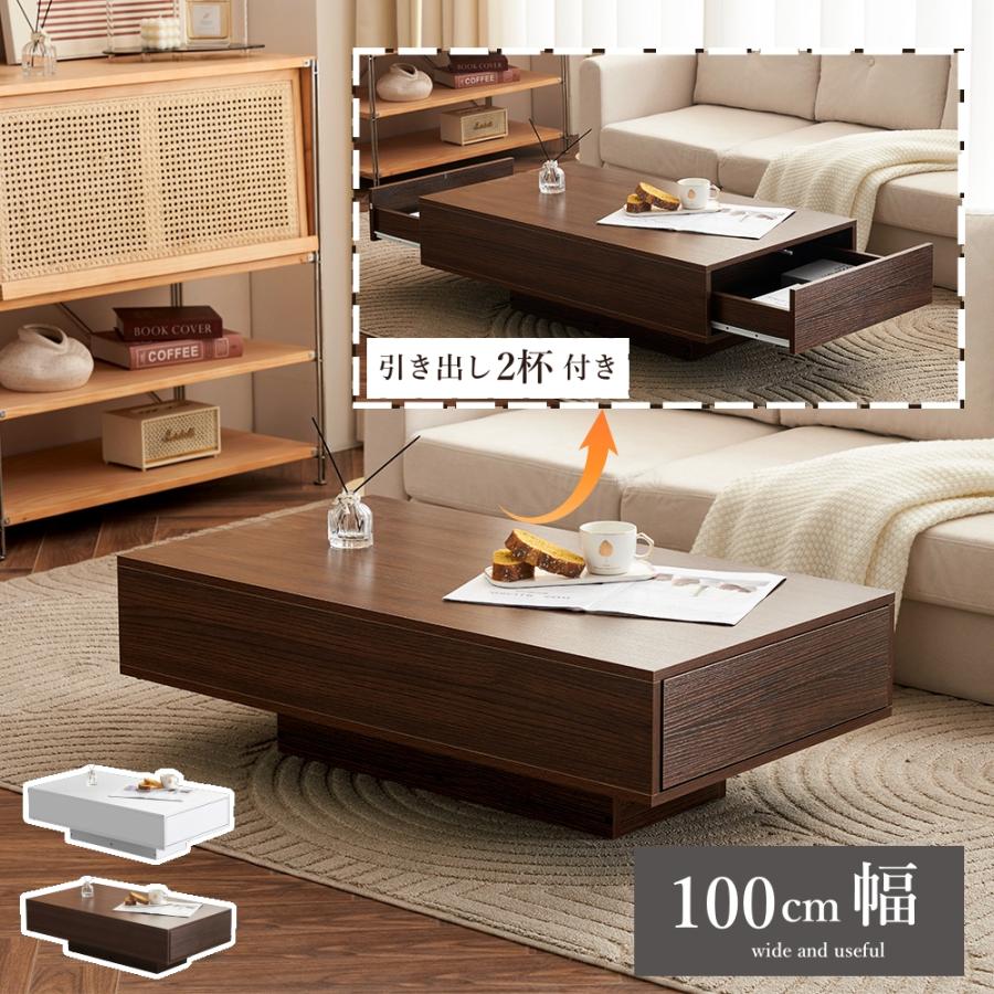 センターテーブル 収納付き ローテーブル テーブル 幅100cm 大容量